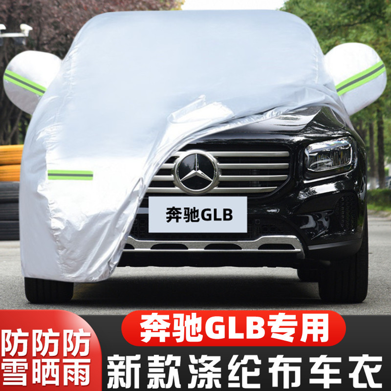 24新款奔驰GLB200 GLB220专用加厚越野SUV汽车衣车罩防晒防雨外套