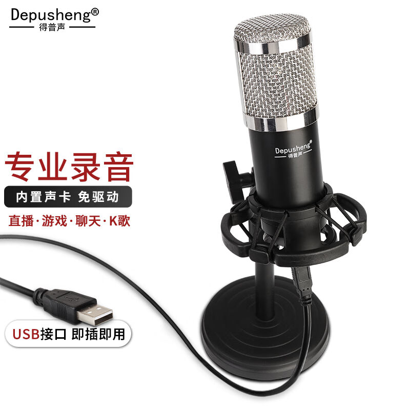 depusheng直播麦克风手机电脑USB专业声卡话筒笔记本网课录音配音