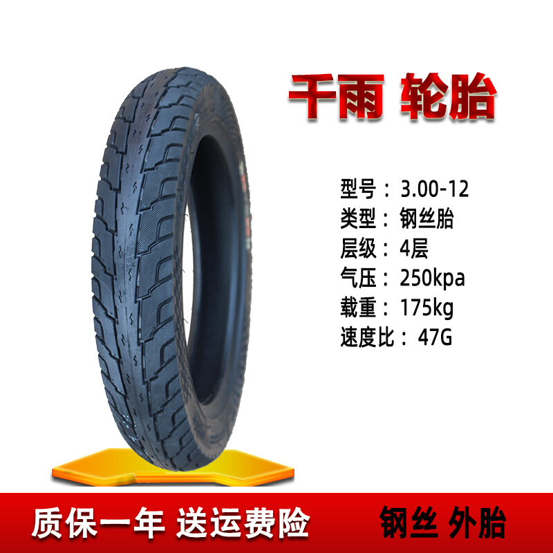 千雨三轮车轮胎3.50/3.75/3.00-12寸电动摩托车4.00-12加厚内外胎