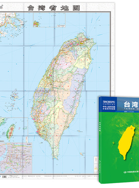 台湾省地图 2024新版 台湾地图贴图 中国分省系列地图 折叠便携 1068*749mm 城市交通路线 旅游出行 政区区划