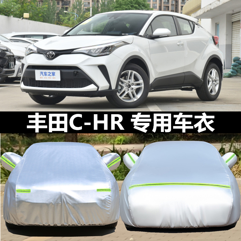 2023新款广汽丰田C-HR车衣CHR汽车罩SUV专用加厚盖布外套防雨防晒
