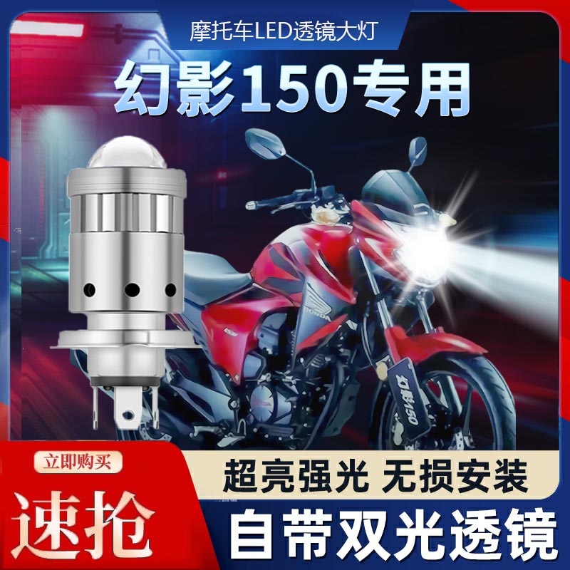 适用五羊本田RR150幻影150摩托车LED透镜大灯改装配件远近光灯泡