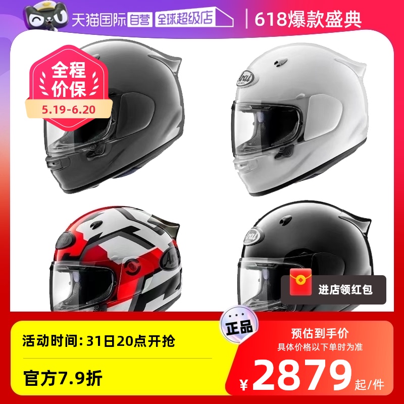 【自营】日本进口ARAI ASTRO-GX摩托车新款长途旅行四季机车全盔