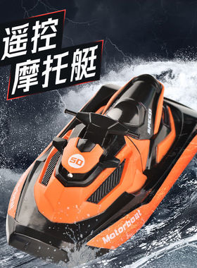 遥控船玩具遥控高速船遥控快艇摩托艇无线电动模型儿童男孩