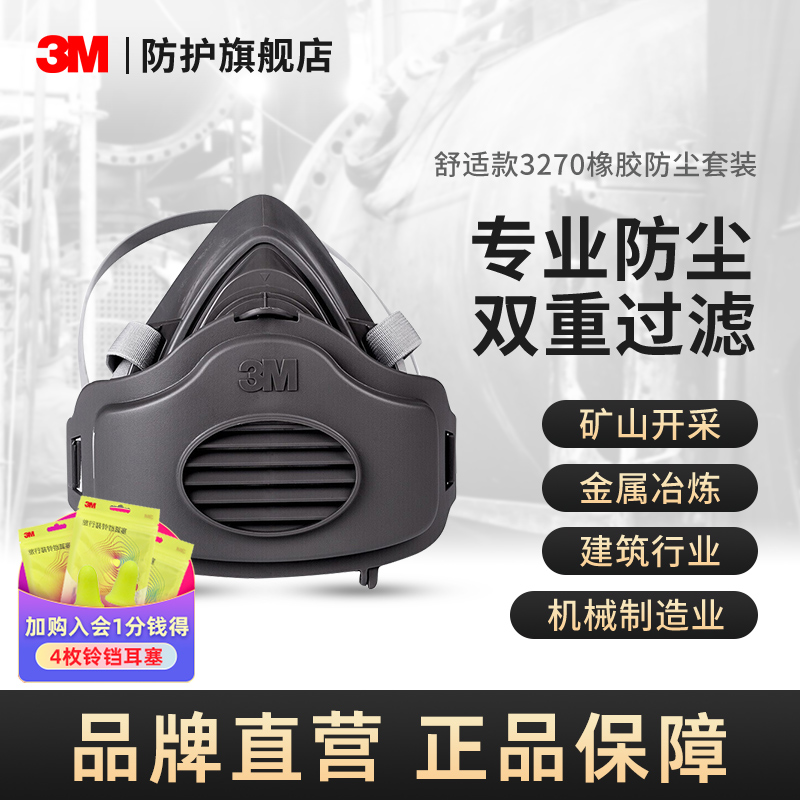 3M防尘毒面具3270套装防风沙面罩防雾霾颗粒物打磨防工业粉尘透气