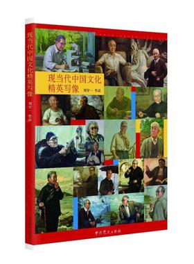 现当代中国文化精英写像书刘宇一油画作品集中国现代 艺术书籍