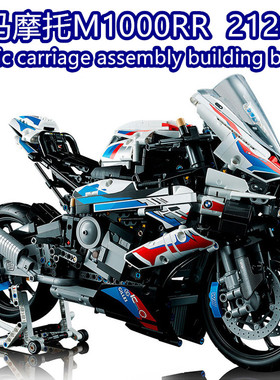 乐高积木科技机械组42130宝马摩托车M1000RR高难度拼装成年人玩具
