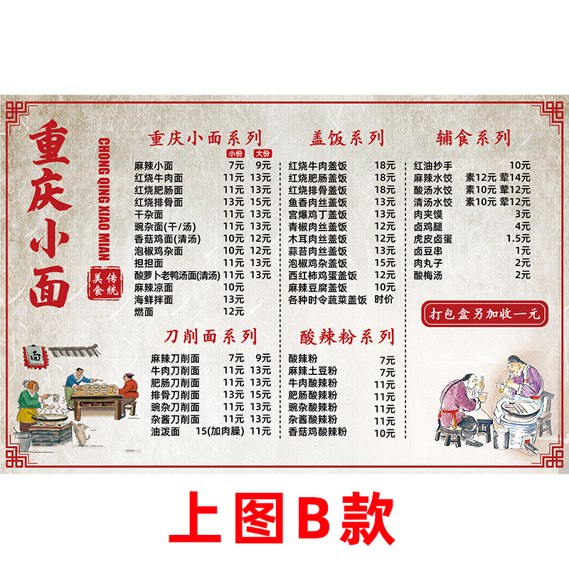 重庆小面价目表价格表饭店餐馆中国风古风海报广告贴画自粘贴纸