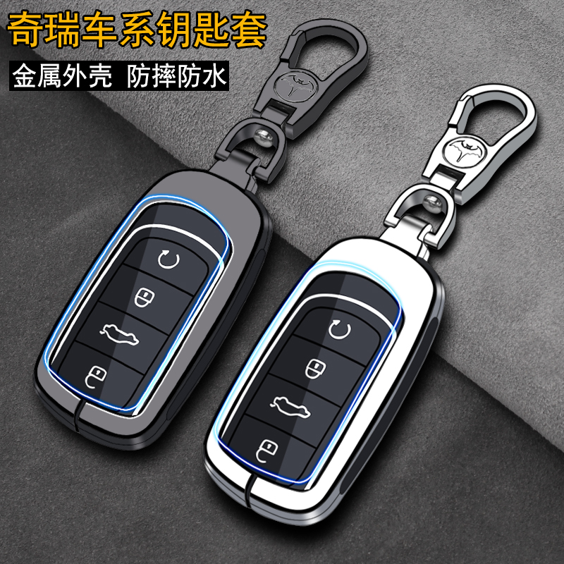 奇瑞瑞虎8plus钥匙套2021款瑞虎八专用艾瑞泽5plus汽车钥匙包壳扣