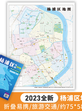 【正版新货】2023全新 上海市区图系列 杨浦区地图 上海市杨浦区地图 交通旅游图 上海市交通旅游便民出行指南 城市分布情况