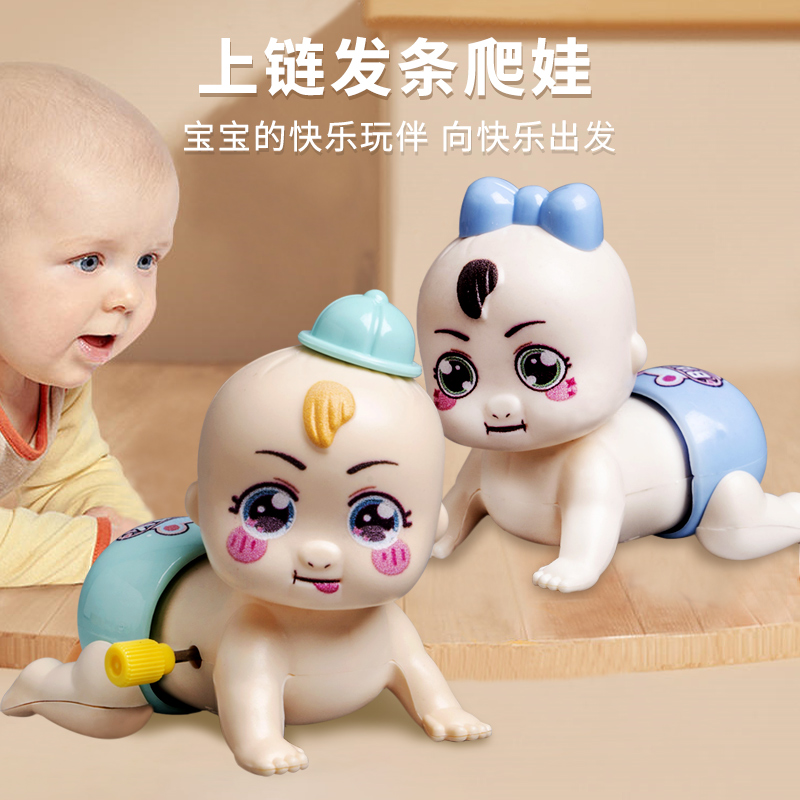 上链发条爬娃卡通迷你娃娃0-6-12个月婴儿学爬宝宝会动的益智玩具
