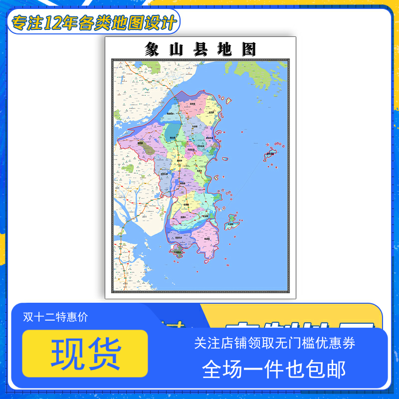 象山县地图1.1米新款浙江省杭州市交通行政区域颜色划分防水贴图