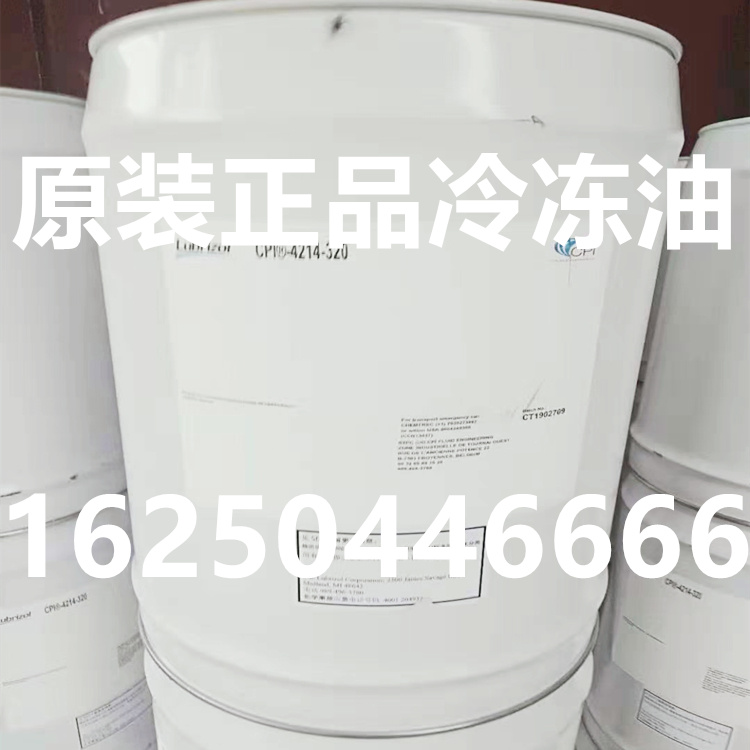 美国CPI1320冷冻油150全合成环保poe酯类润滑油R22螺杆机空调中国