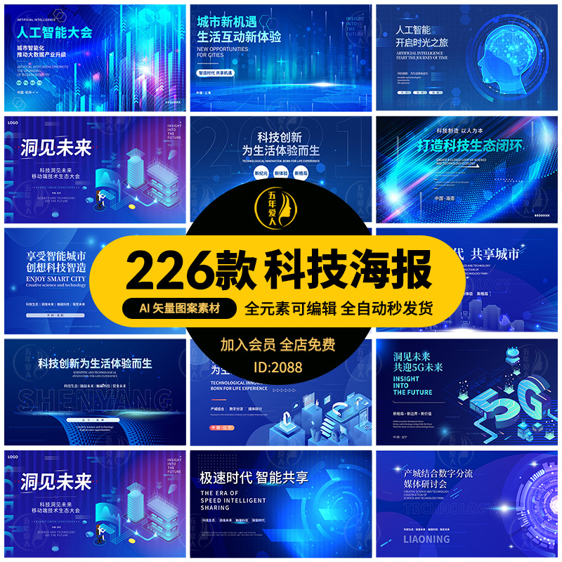 高端蓝色科技风banner互联网5G酷炫海报AI矢量展板渐变背景素材