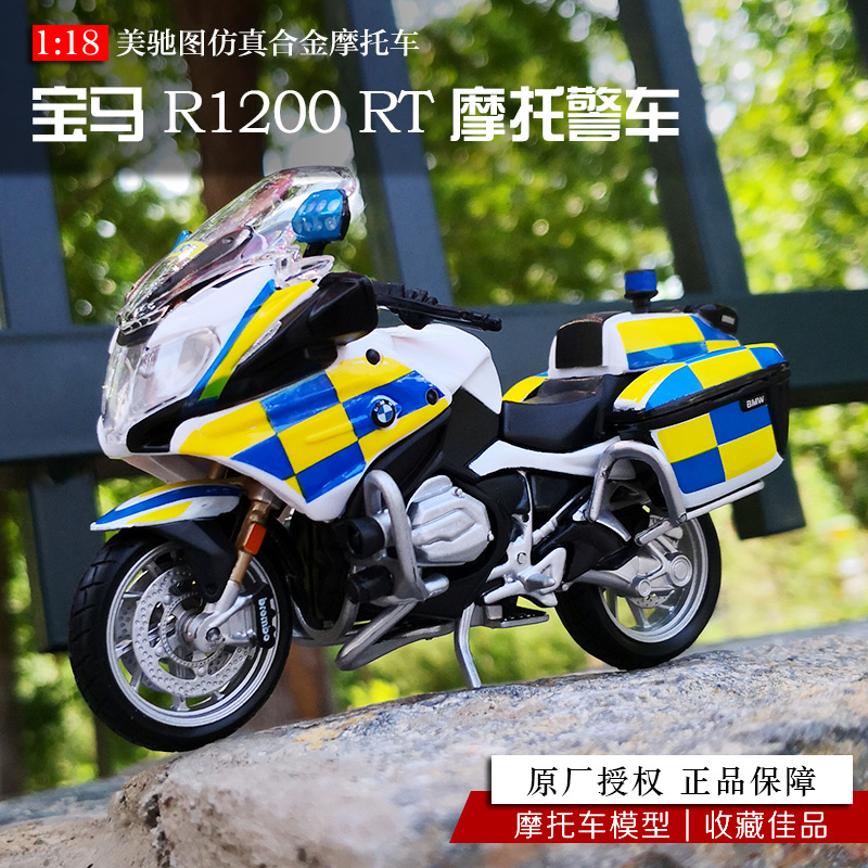 宝马 R1200 RT 英国警车摩托车合金仿真玩具模型收藏原厂1 18