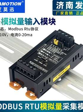 Modbus模拟量采集4/8路输入输出模块4-20mA电流电压模拟量转Rs485