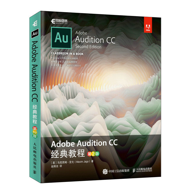 AdobeAudition CC 经典教程 第2版 au软件教程音频制作音乐编辑教程au音频后期处理书计算机应用基础图形图像多媒体声乐录音书籍