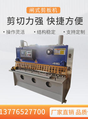 剪板机小型数控液压闸式不锈钢金属铁板镀锌板裁板机源头工厂直营