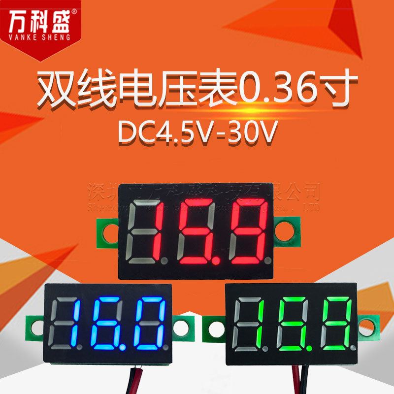 数显表 两线电压表0.36寸 DC4.5V-30V 直流电压表头 摩托车电压表