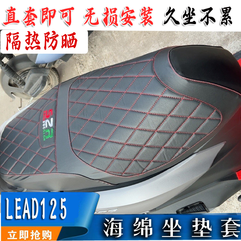 适用本田LEAD125改装坐垫套海绵防晒滑透气加厚座包套摩托车