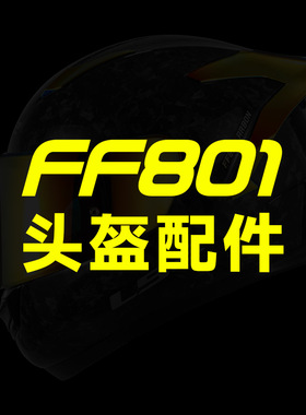 LS2摩托车头盔配件FF801原装原厂头盔内衬黑金色尾翼