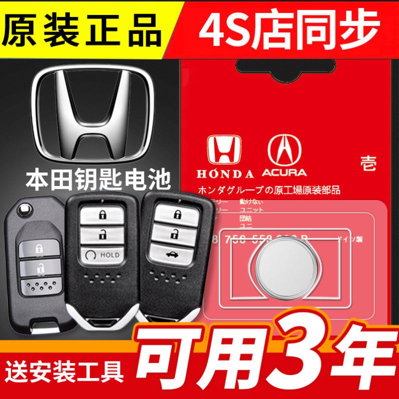 适用 2016-2021款 东风本田CRV原车钥匙遥控器纽扣电池电子CR2032