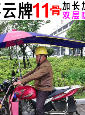【正品】怀云牌摩托车雨伞双层电动车雨伞遮阳摩托车装专用晴雨伞