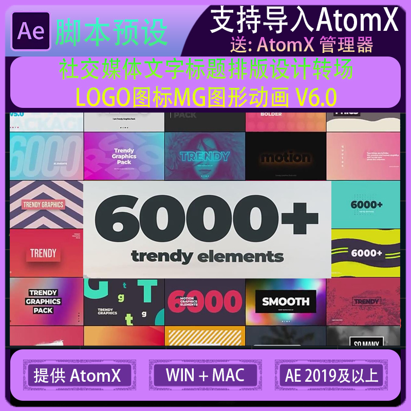 AtomX-6000种社交媒体文字标题排版设计转场LOGO图标MG图形动画V6