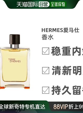 【美丽618】Hermes爱马仕大地男士淡香水清新持久淡雅
