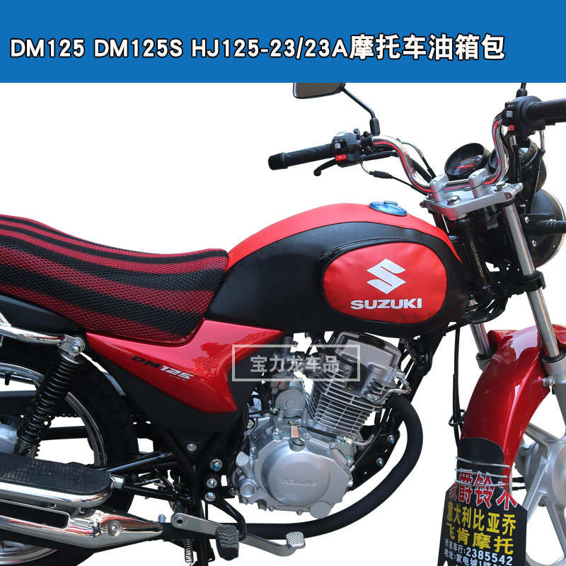 适用于豪爵铃木DM150翼爽HJ125-23 DM125/125S摩托车油箱套包罩皮