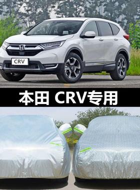 适用于东风2020新款本田CRV车罩汽车罩越野SUV专用加厚防晒防雨套