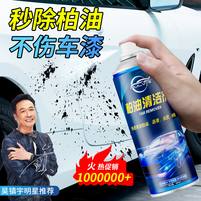 柏油清洁剂沥青清洗剂白色汽车用去除漆面泊油除胶车外去污洗车液