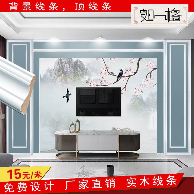 中式电视背景墙边框吊顶实木线条边框装饰木线条平板阴角线新中式