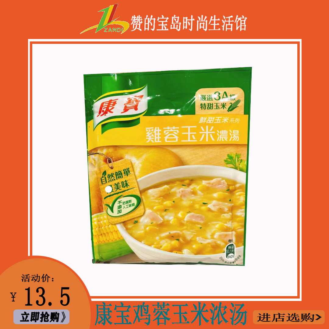 现货台湾进口康宝鸡蓉玉米浓汤*1袋选用鲜甜玉米自然简单很美味