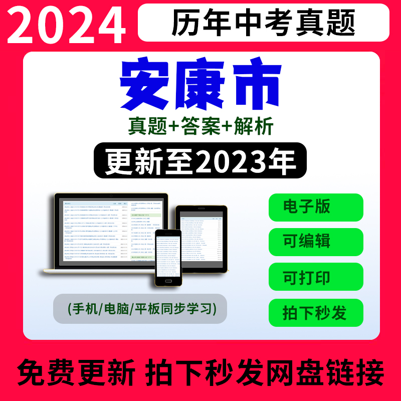 2023陕西安康市历年中考试卷真题语文数学英语物理化学历史近十年