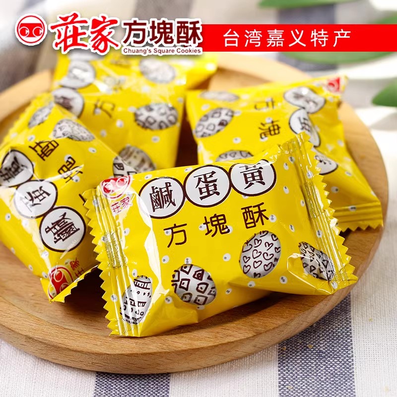 台湾特产庄家咸蛋黄方块酥全麦烘焙牛轧饼干原料燕麦酥年货零食