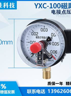 。YXC-100 0.06MPa 电接点压力表 气压 微压 磁助式电接点压力表