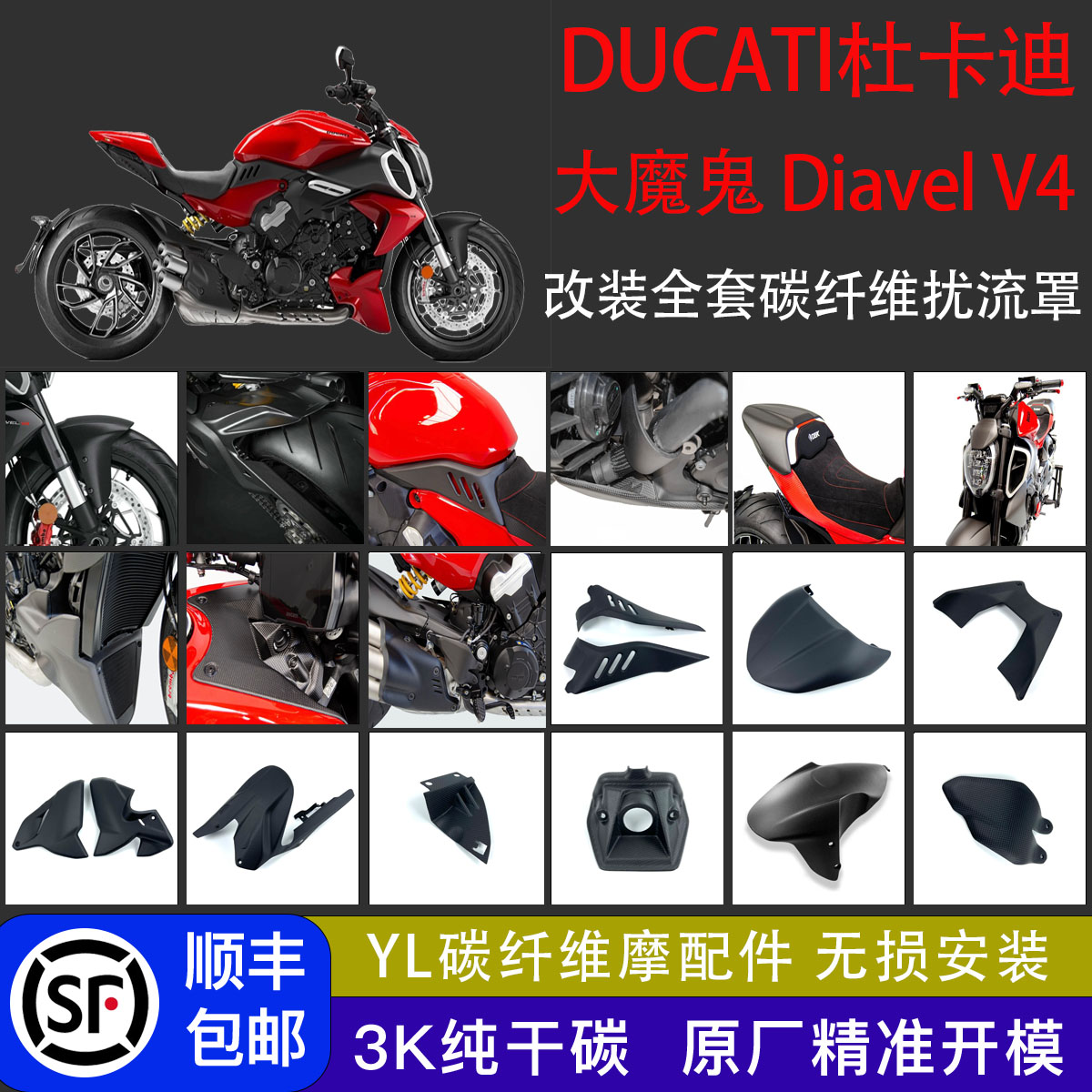 适用DUCATI杜卡迪大魔鬼Diavel V4 全套碳纤维外壳改装导流罩配件