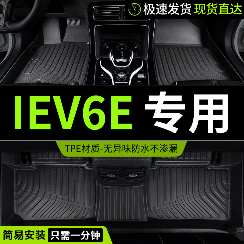 tpe适用江淮新能源iev6e脚垫电动专用汽车全包围配件装饰用品大全