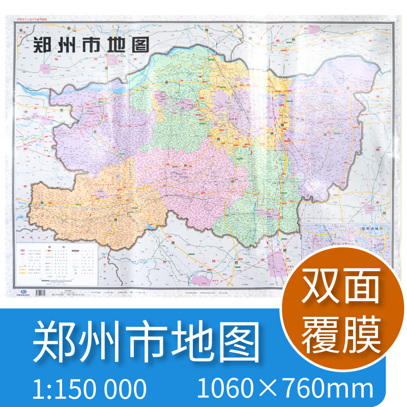 郑州市地图 河南省十八市全开系列地图 区域地图 双面覆亮膜 含郊