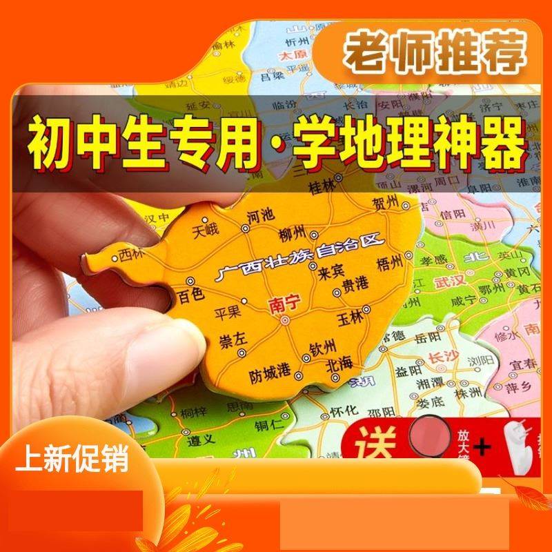 中国政区图拼图初中生版初二地理34个省级省份行政区世界地图磁铁