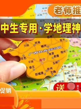 中国政区图拼图初中生版初二地理34个省级省份行政区世界地图磁铁