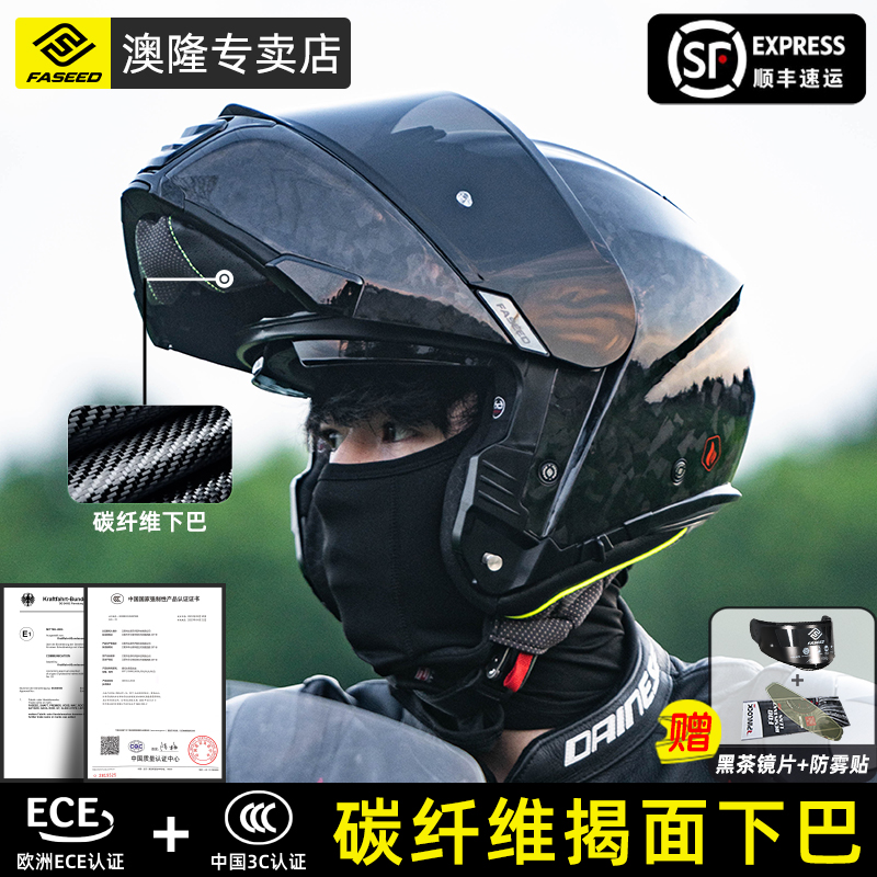 FASEED碳纤维揭面盔摩托车头盔男女四季通用防雾3C认证蓝牙FS-929