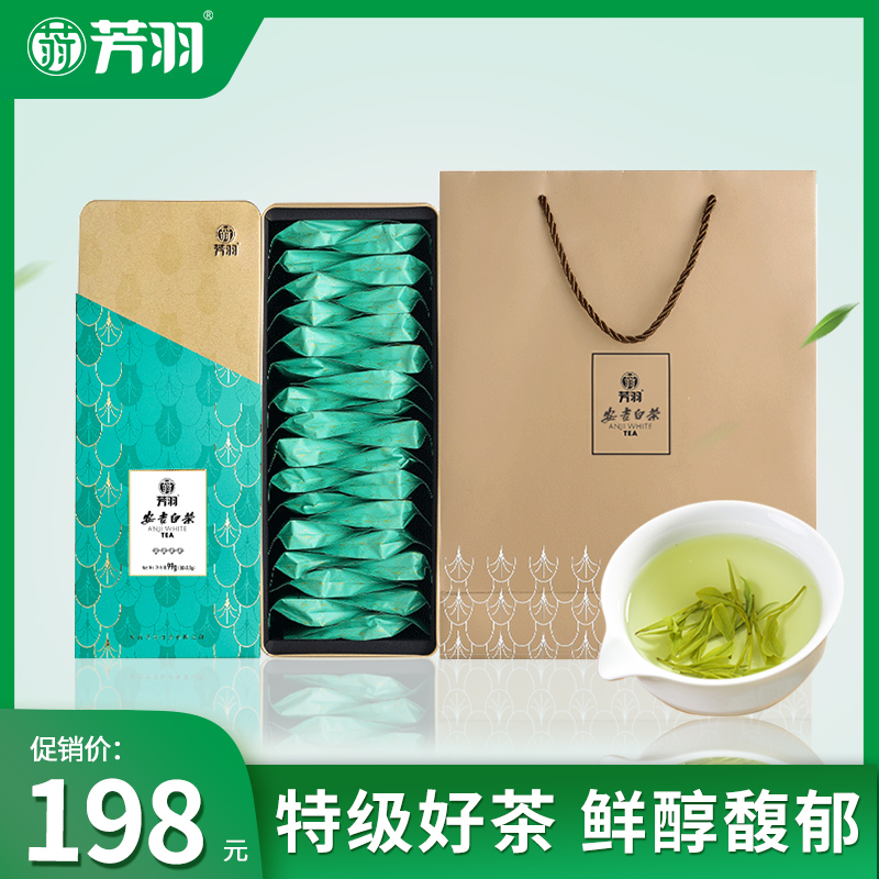 2024年新茶上市芳羽安吉白茶特级礼盒装99g*2 正宗珍稀绿茶春茶叶