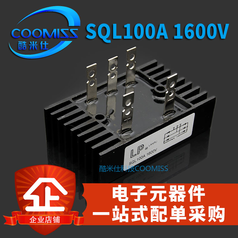 发电机三相桥式整流桥堆器SQL100A 1600V大功率单相QL50/20A-10