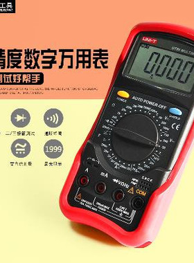 正品数字高数显电工表家用测电流电压电阻电容多用表