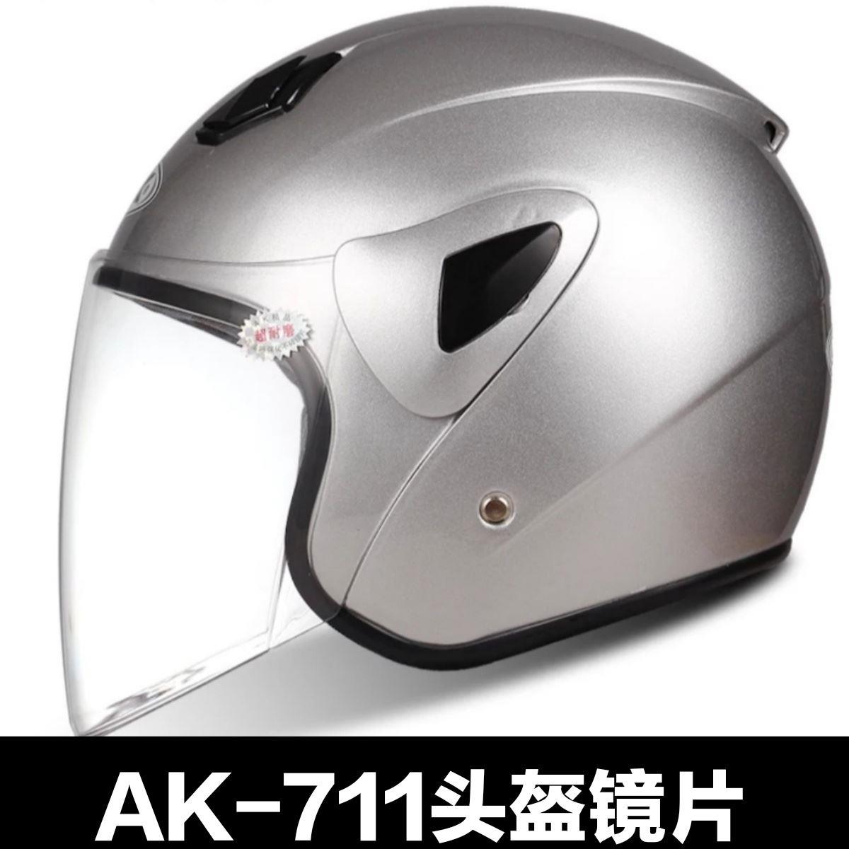 AK711 GSB227头盔镜片摩托车冬季防雾透明半盔挡风镜通用遮阳面罩