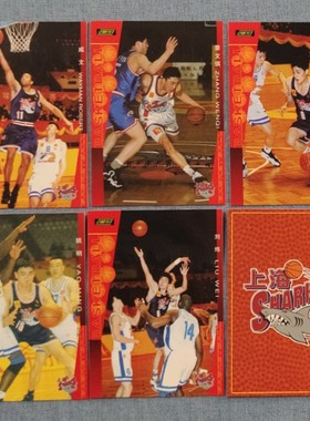 CBA球星卡1999中国篮球元年卡上海大鲨鱼队全套6张包括队徽队标卡