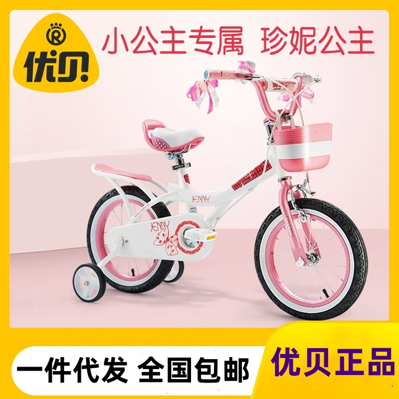 优贝儿童自行车珍妮公主2-4-6-7-8-9-10岁女孩童车脚踏车单车女童