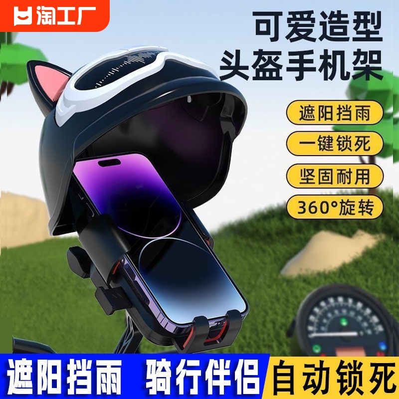 电动摩托车手机支架外卖小头盔防水遮阳导航支架自行车充电骑行